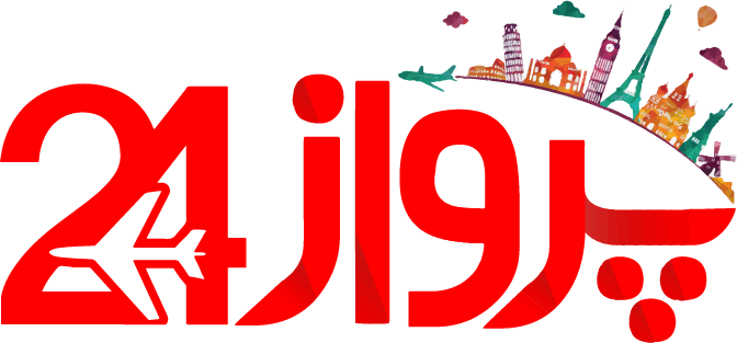 پرواز24 | بلیط پرواز | سفر
